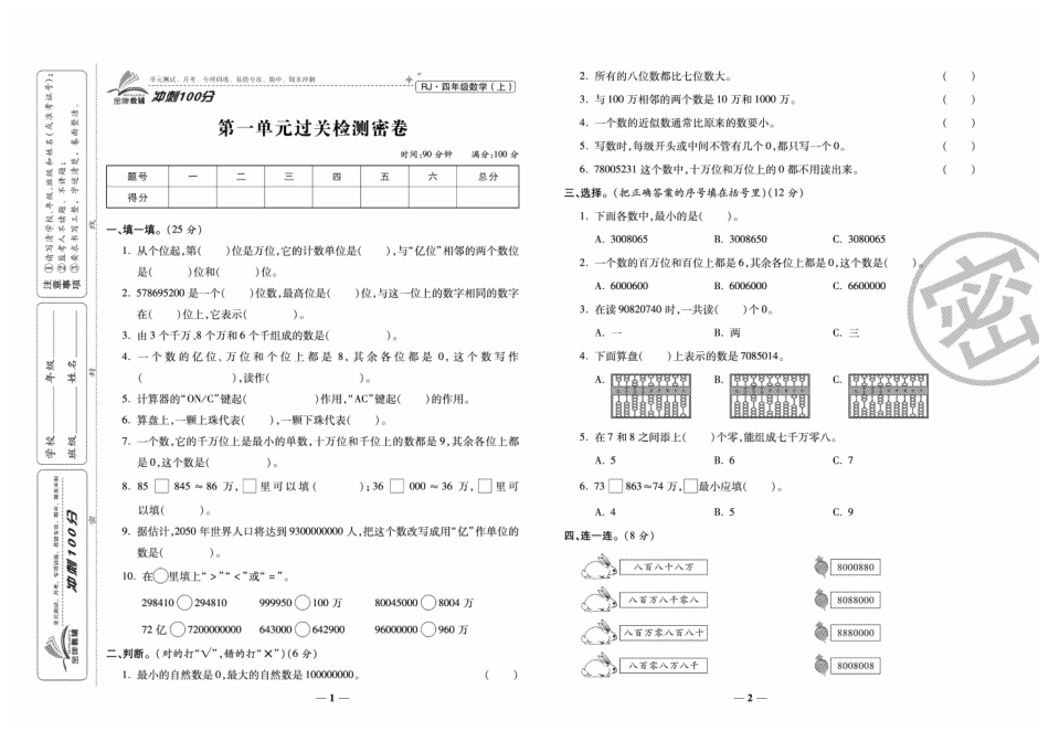 小学四年级上册《冲刺100分》数学4年级上册RJ.pdf_第3页