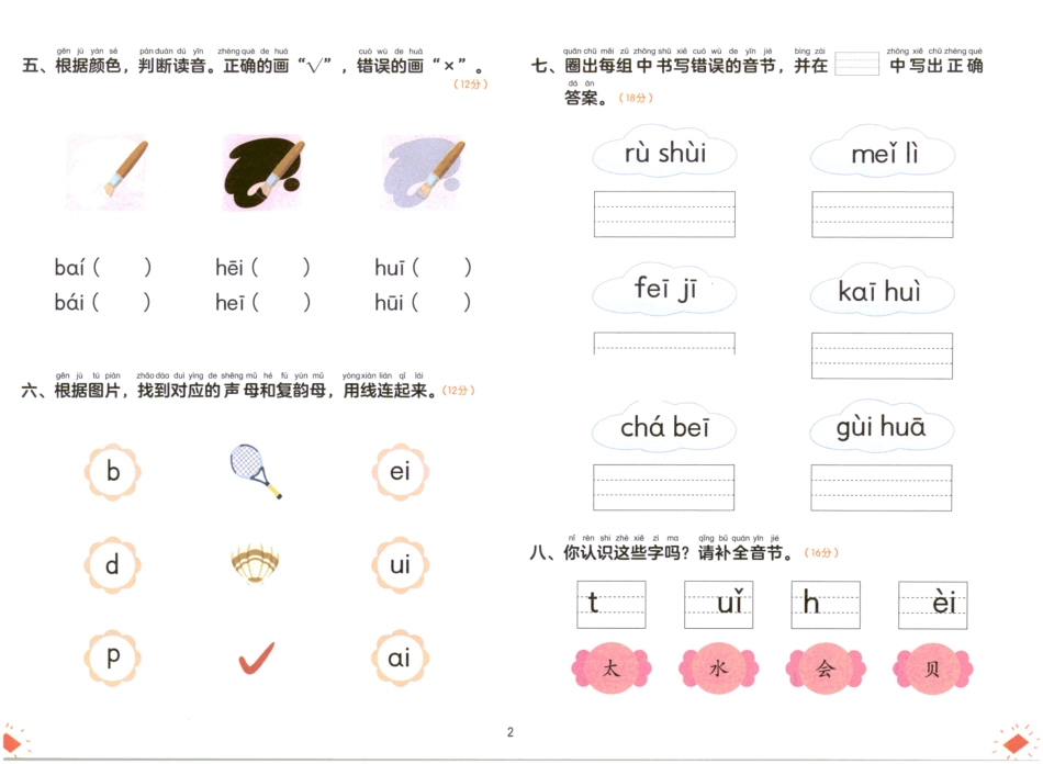 小学一年级上册2_11_学而思幼小衔接04-拼音.pdf_第3页