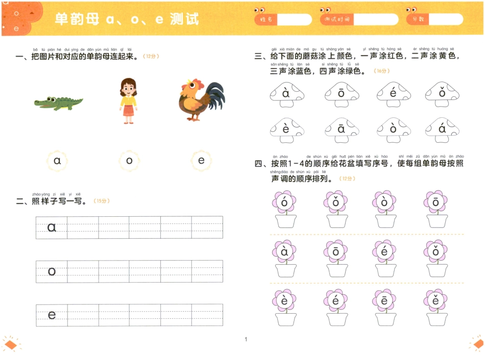 小学一年级上册2_10_学而思幼小衔接03-拼音.pdf_第2页