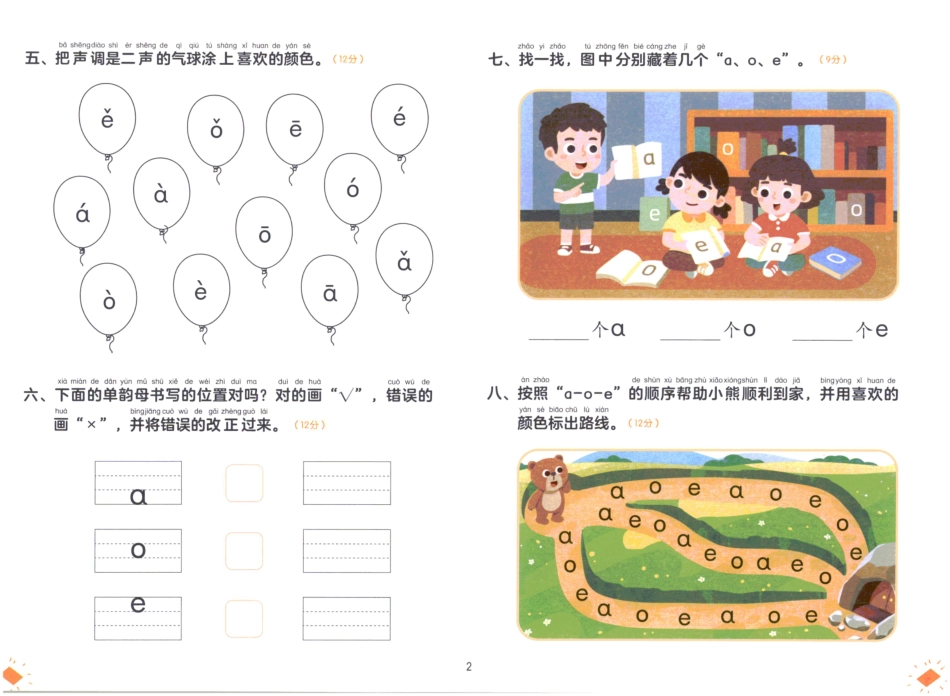 小学一年级上册2_10_学而思幼小衔接03-拼音.pdf_第3页