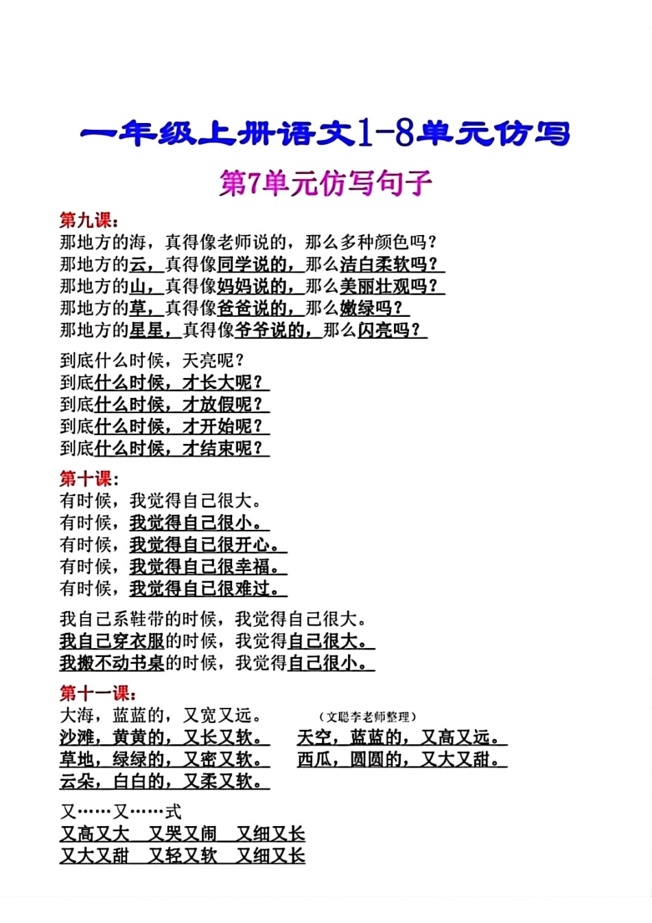 小学一年级上册一年级语文上册1～8单元仿写句子（顾老师）(1)(1).pdf_第2页