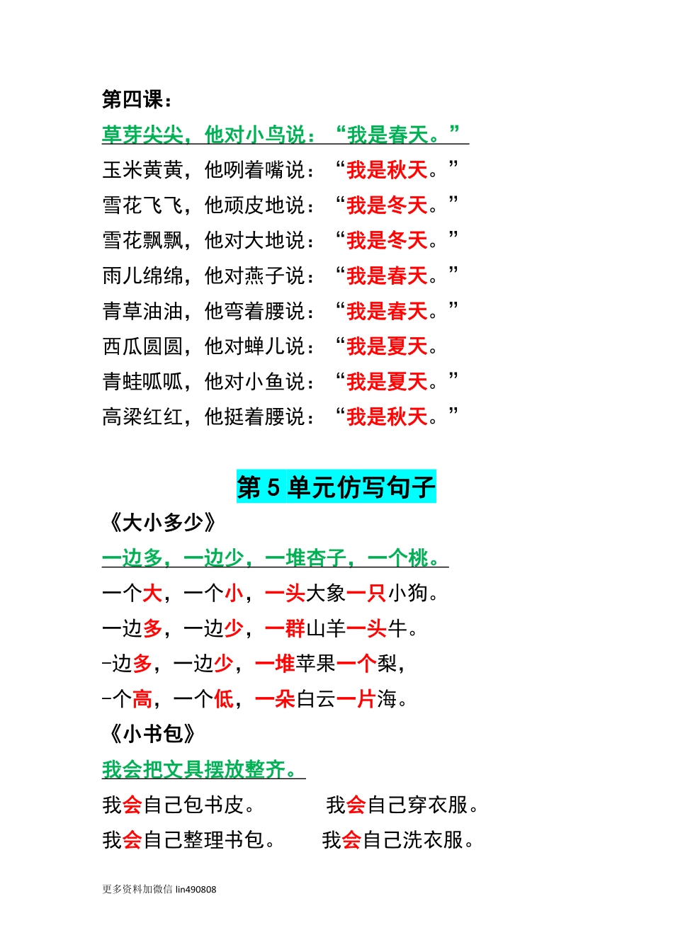 小学一年级上册一年级语文仿写句子汇总.pdf_第3页