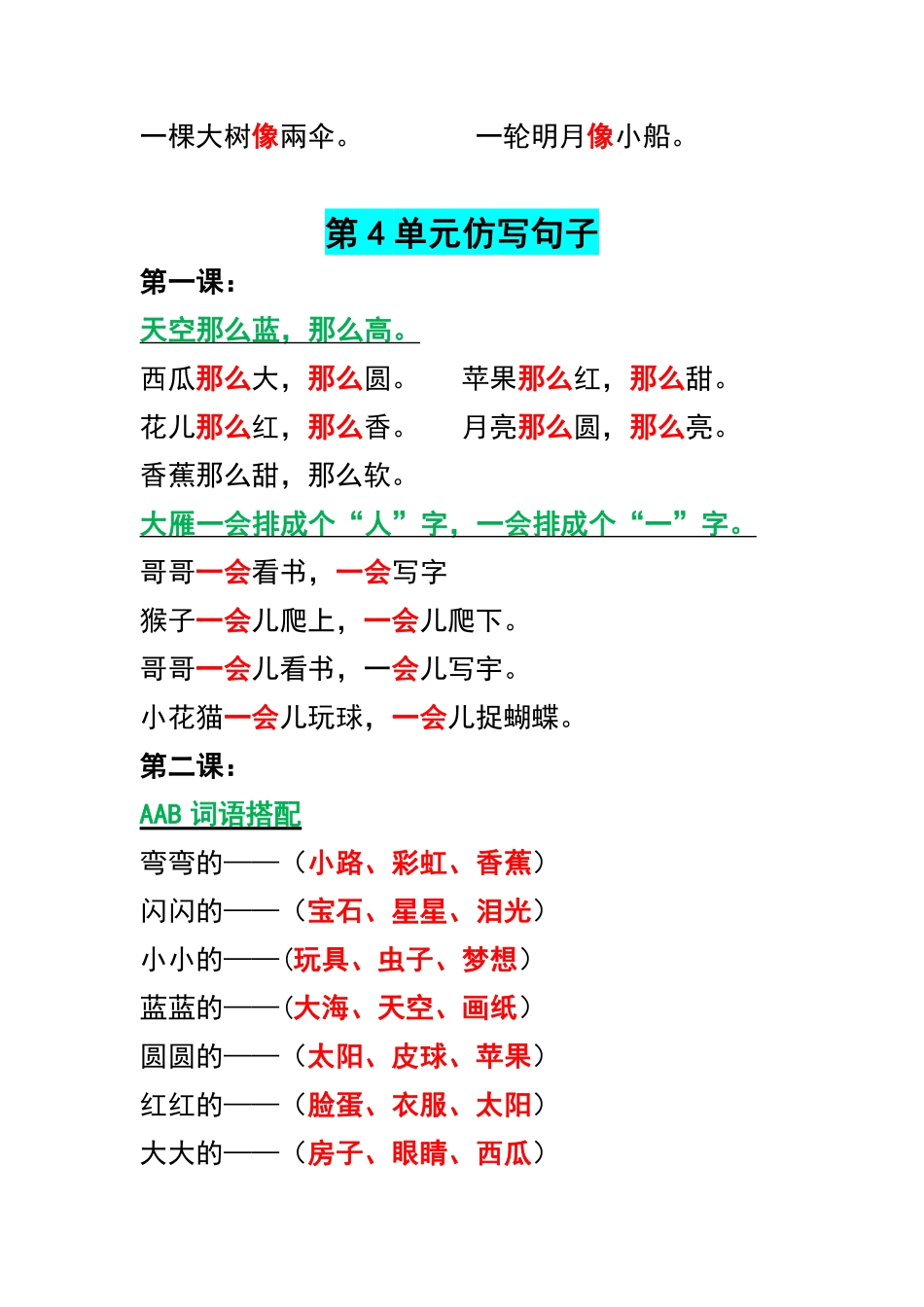 小学一年级上册一年级上册1—8单元重点句子仿写学霸妈妈团队.pdf_第2页