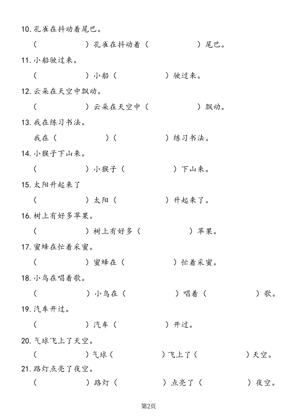 小学一年级上册❤扩写句子专项训练(1).pdf_第2页