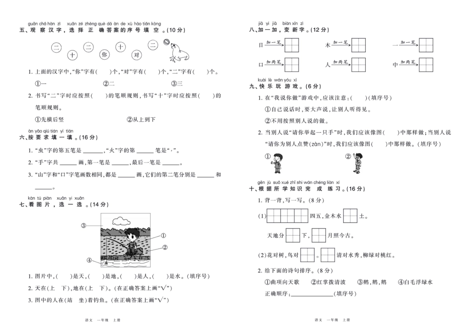 小学一年级上册语文一年级上册.pdf_第2页