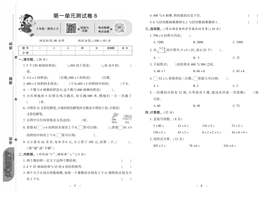 小学三年级上册❤优佳好卷苏教数学3上.pdf_第3页