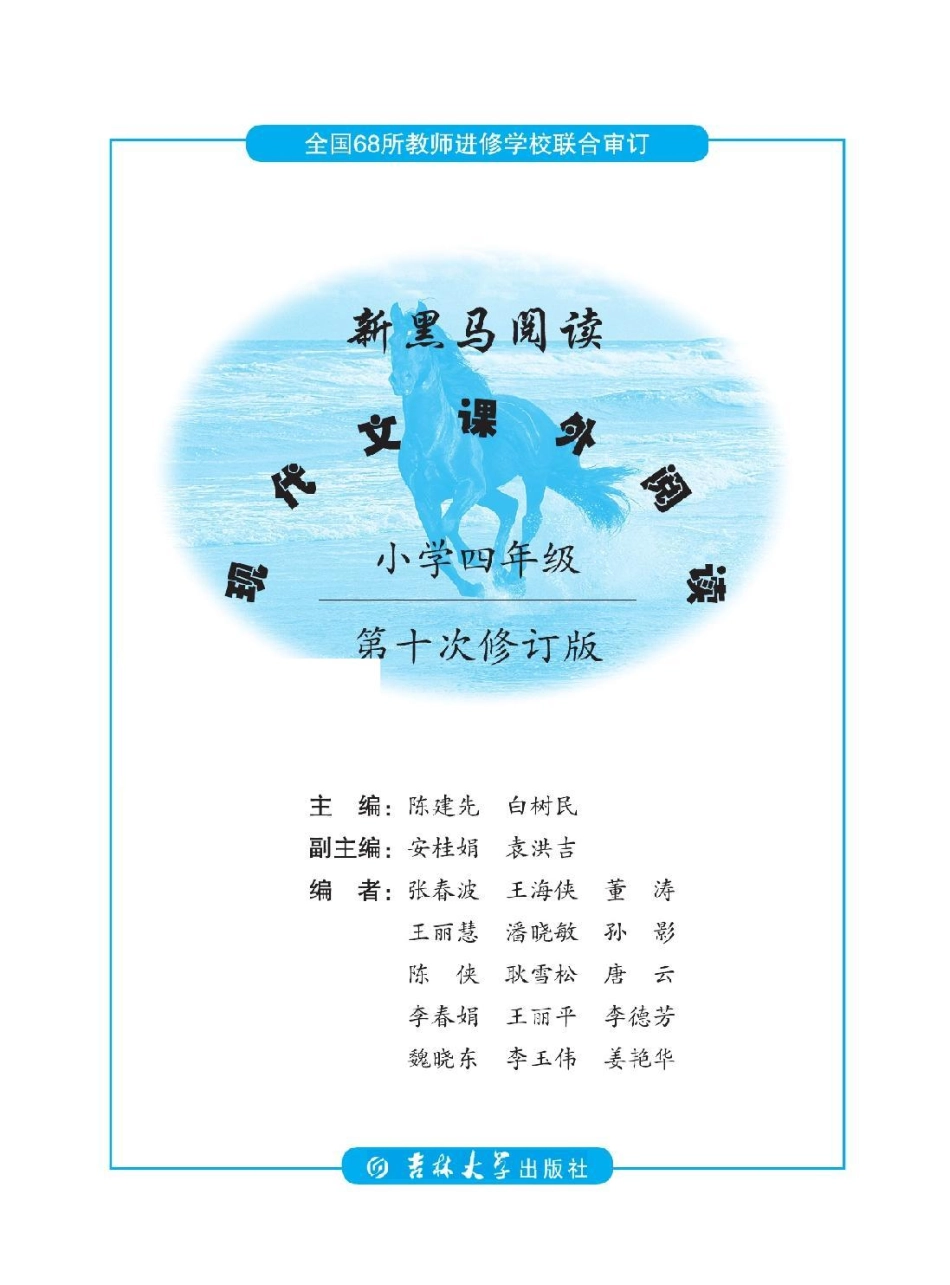 小学四年级下册新黑马阅读—四年级《现代文课外阅读》.pdf_第2页