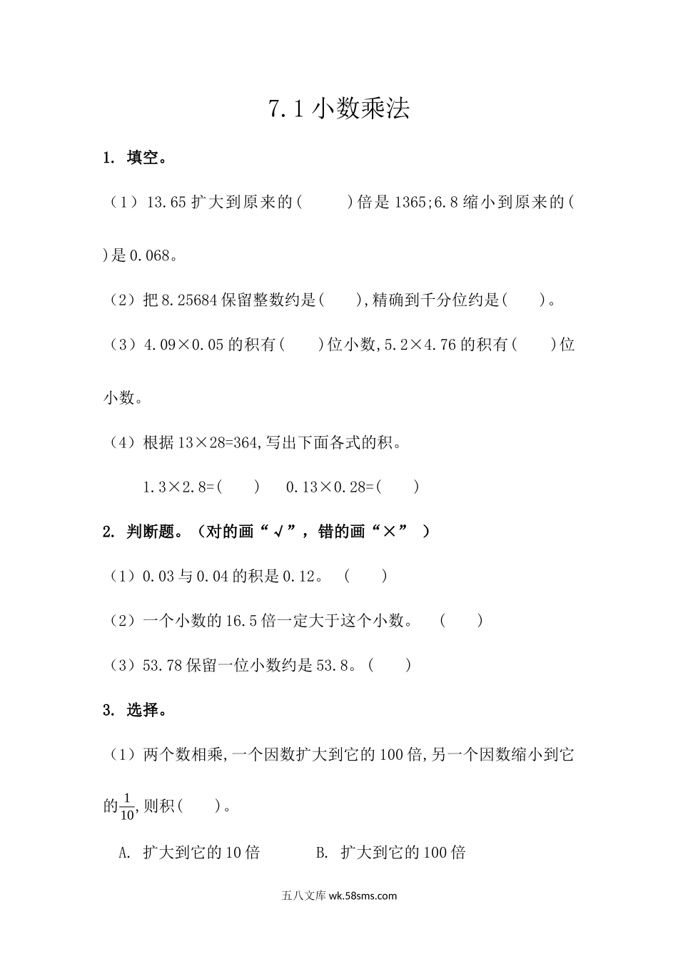 小学五年级上册五（上）西师版数学七单元课时.总复习1.docx_第1页