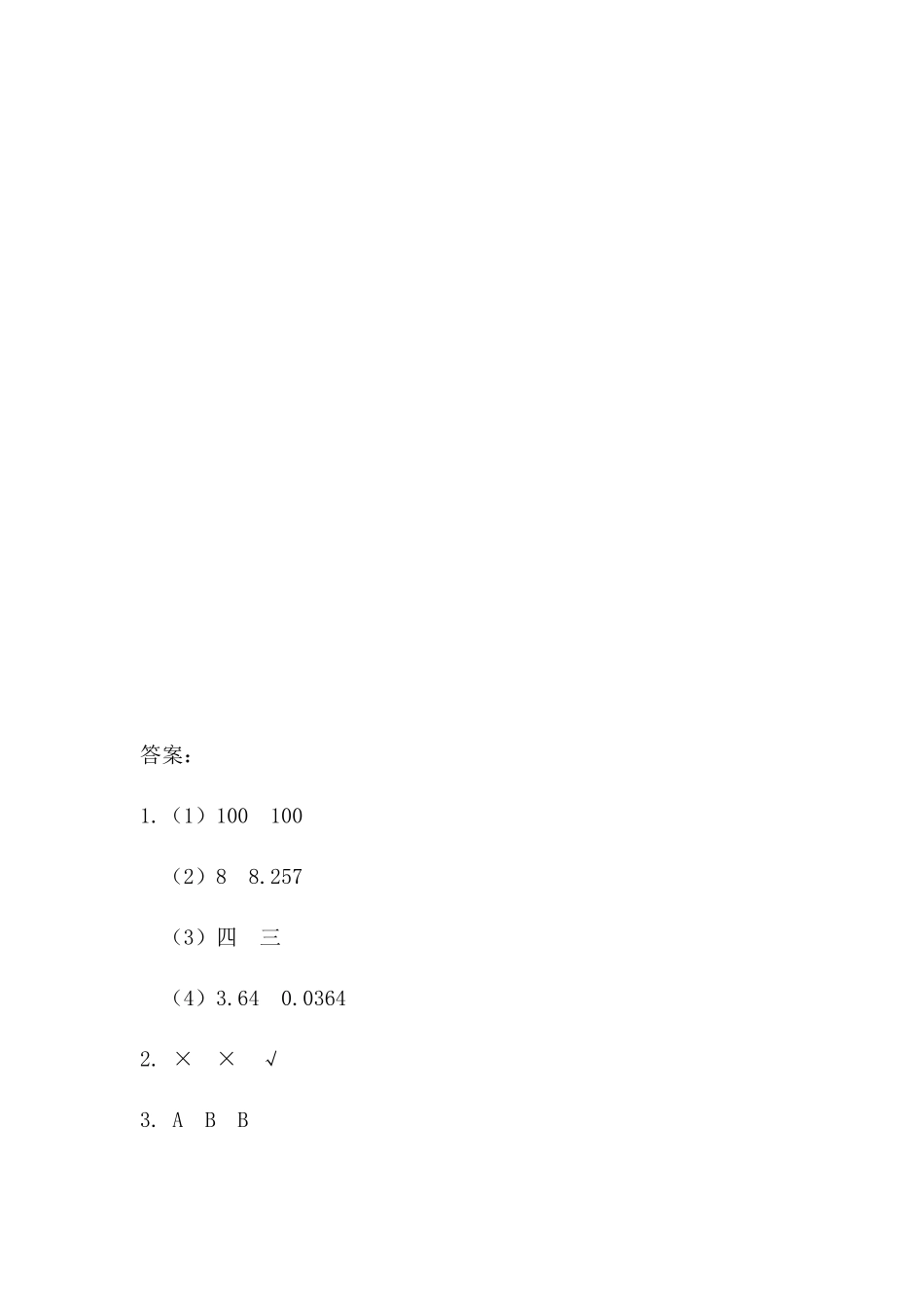 小学五年级上册五（上）西师版数学七单元课时.总复习1.docx_第3页