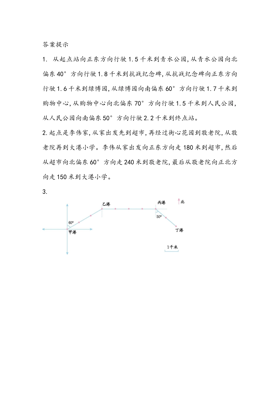 小学五年级上册五（上）54制青岛版数学一单元课时.4.docx_第2页