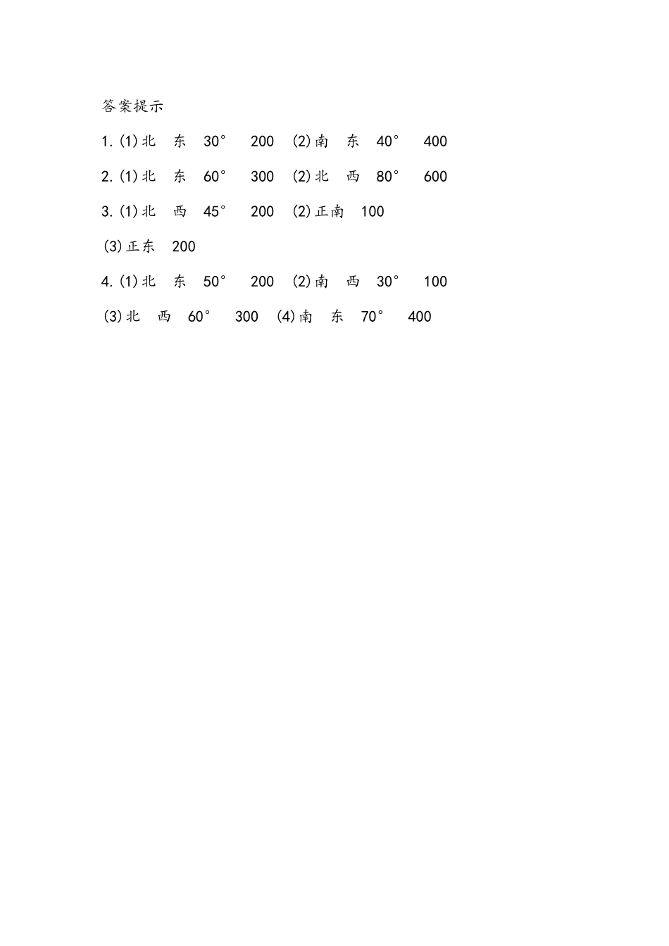 小学五年级上册五（上）54制青岛版数学一单元课时.3.docx_第3页