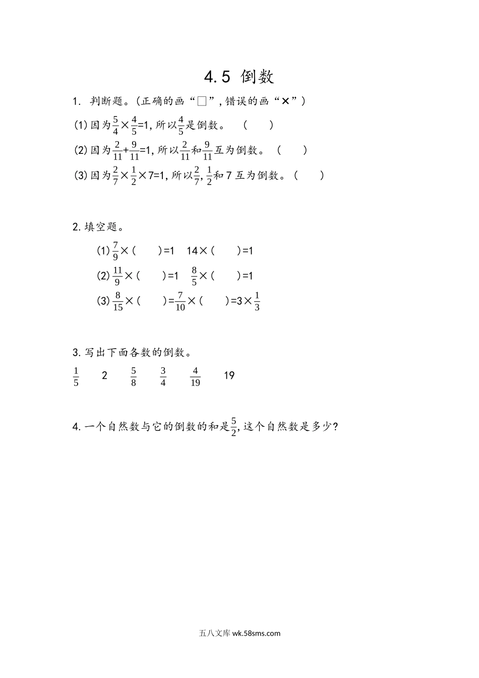 小学五年级上册五（上）54制青岛版数学四单元课时.3.docx_第1页