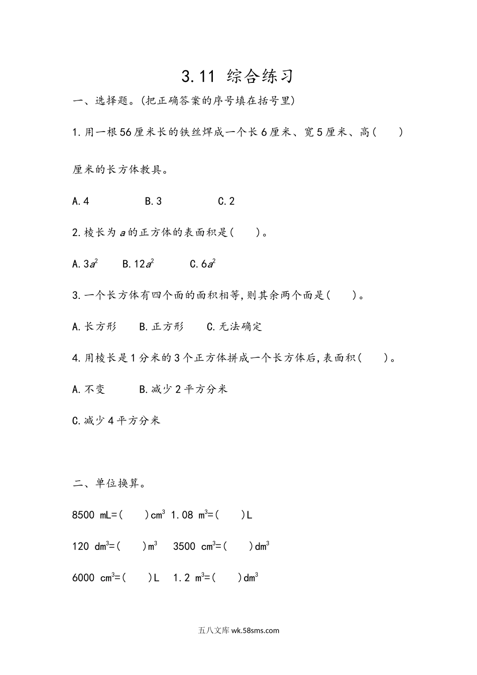 小学五年级上册五（上）54制青岛版数学三单元课时3.11 综合练习.docx_第1页