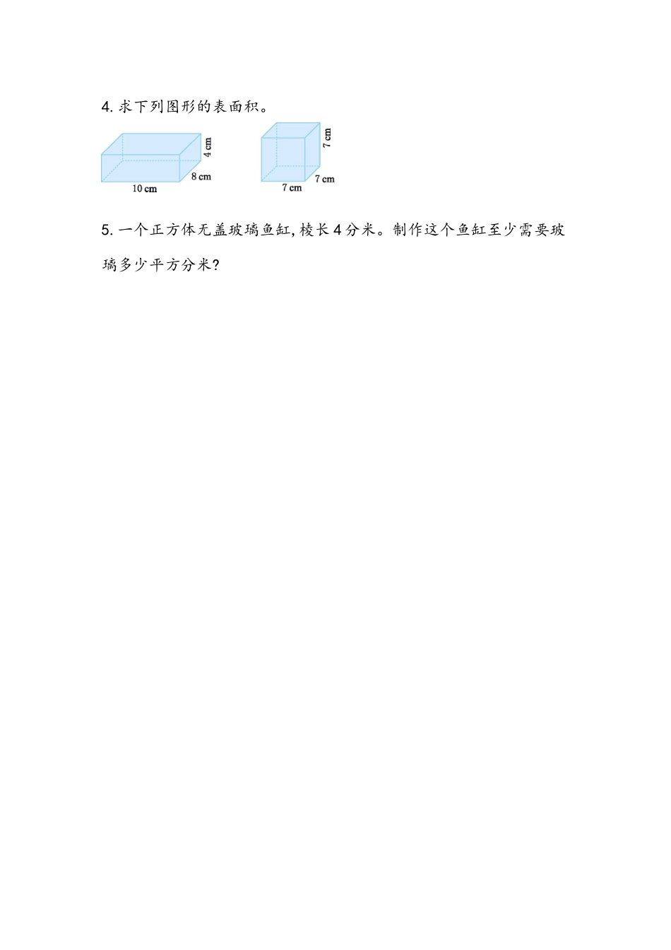 小学五年级上册五（上）54制青岛版数学三单元课时3.3 长方体、正方体表面积计算.docx_第2页