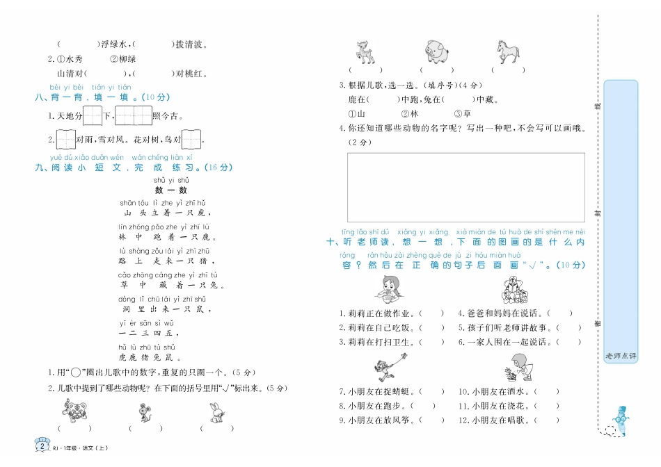 小学一年级上册一年级语文上册黄冈名卷(1).pdf_第2页