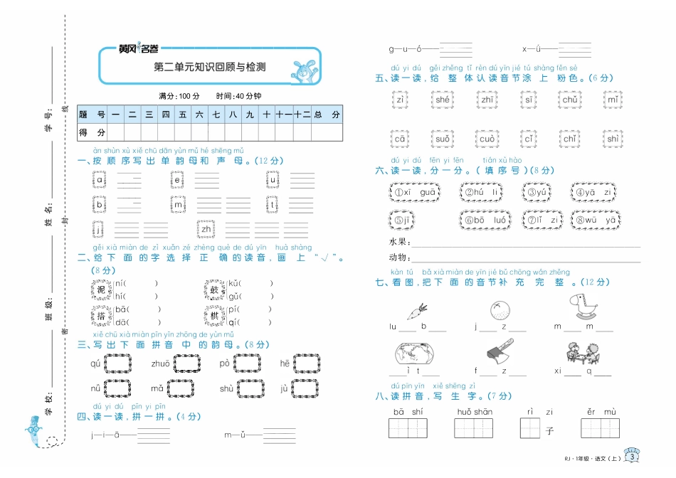 小学一年级上册一年级语文上册黄冈名卷(1).pdf_第3页