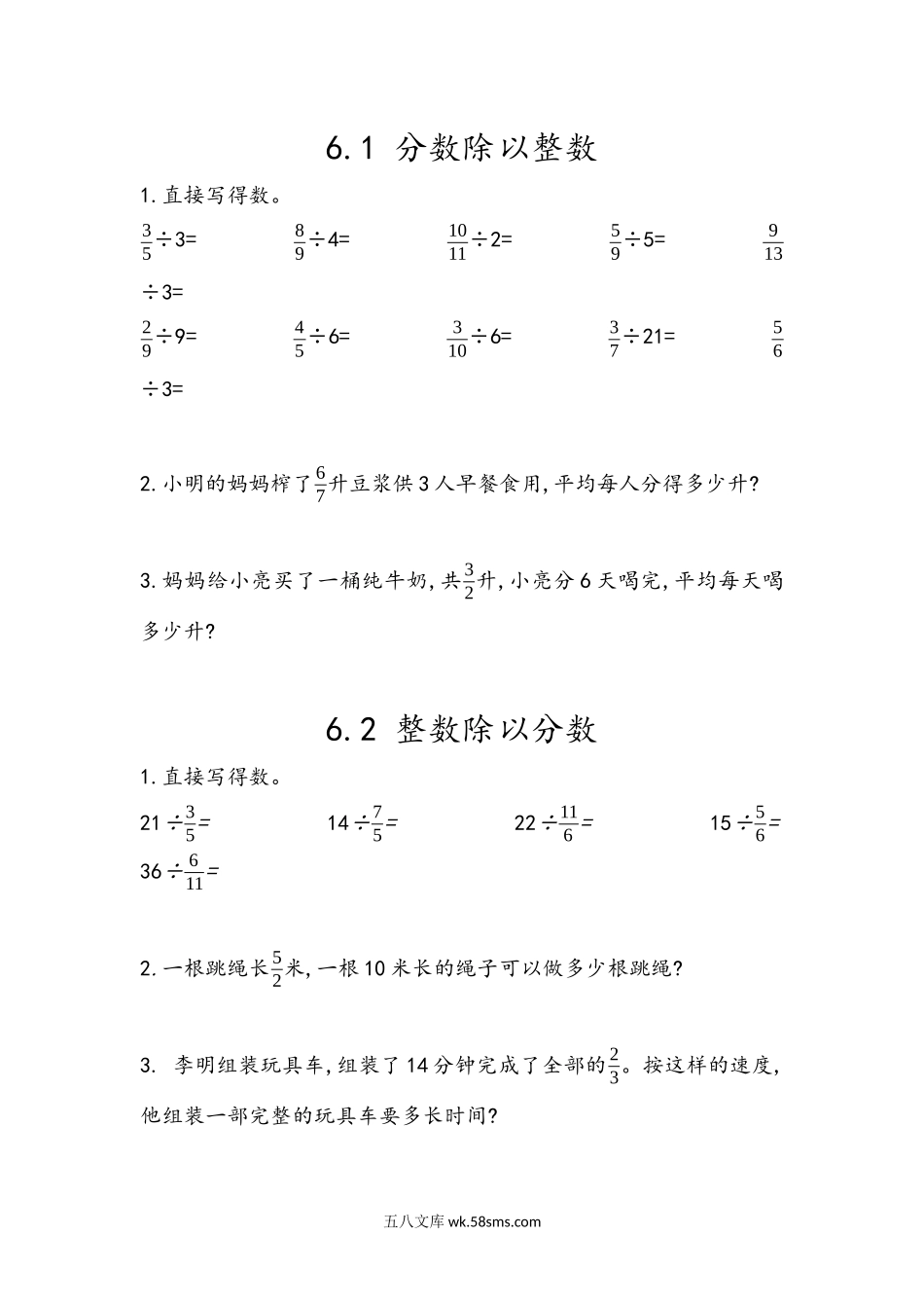 小学五年级上册五（上）54制青岛版数学六单元课时.1.docx_第1页