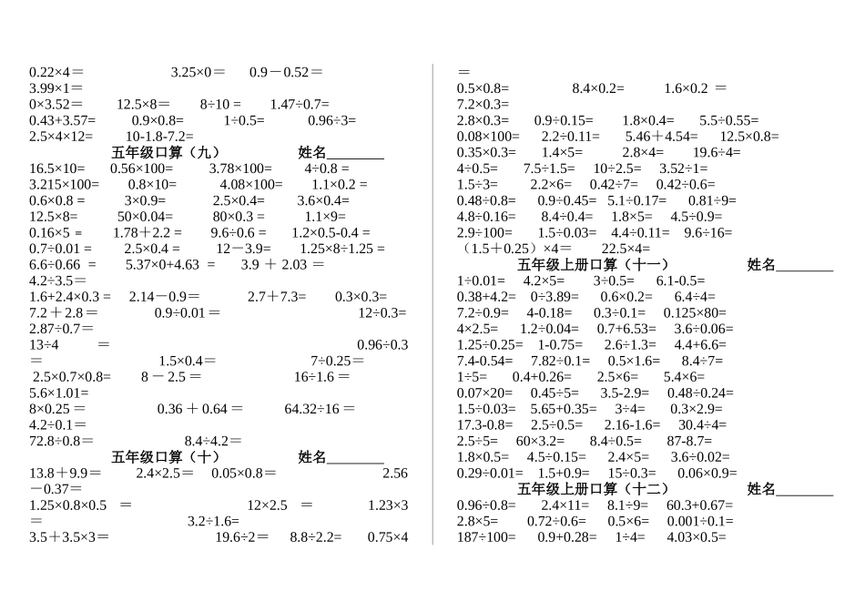 小学五年级上册五年级上册口算练习专项1000题.doc_第3页