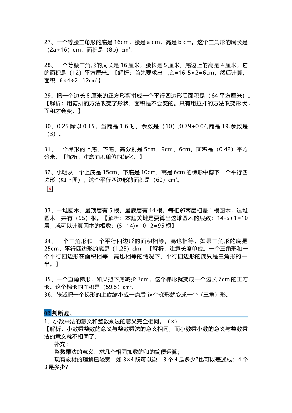 小学五年级上册五（上）数学易错题及详细解析.docx_第3页