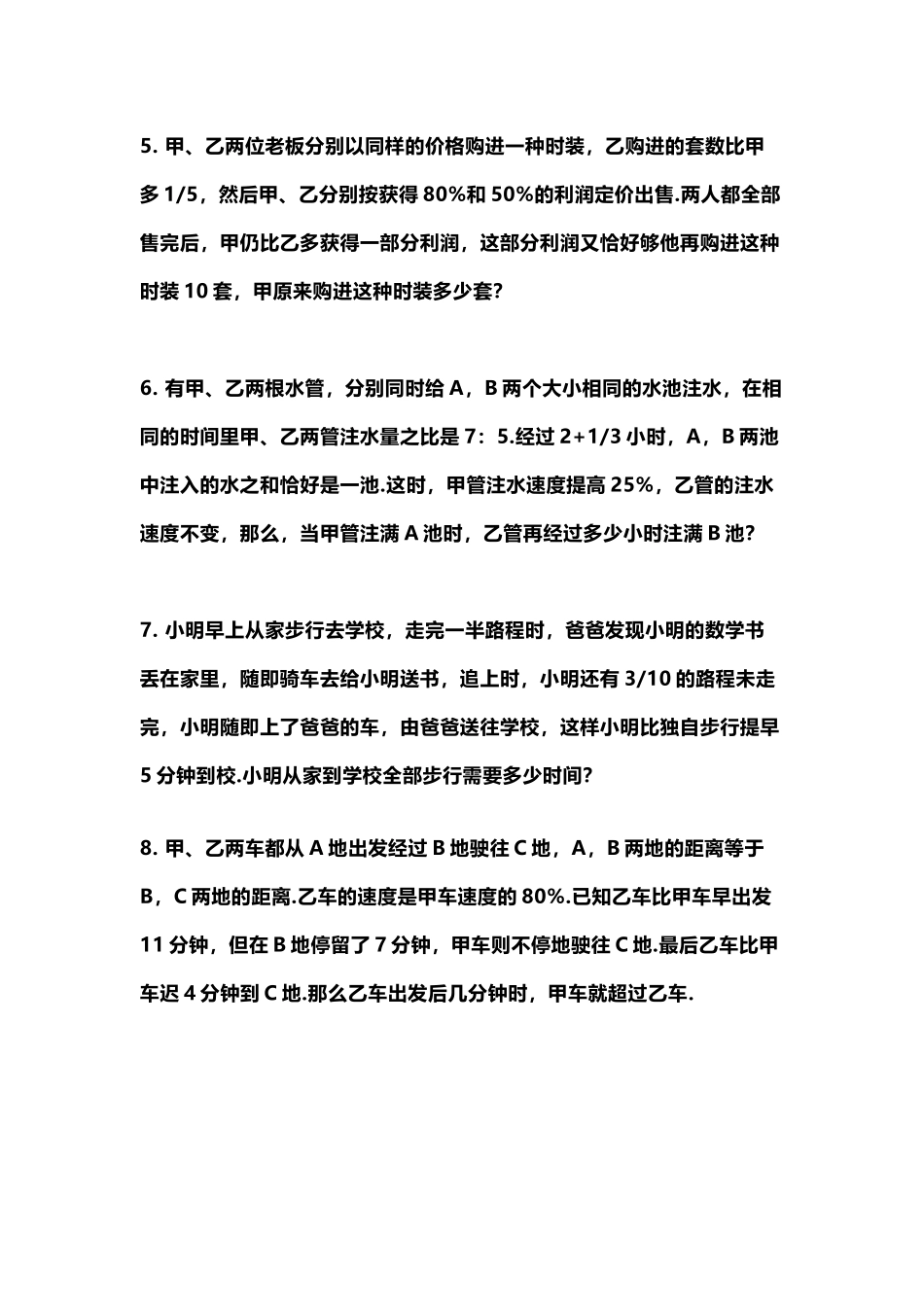 小学五年级上册五（上）数学经典必做应用题30道.docx_第2页