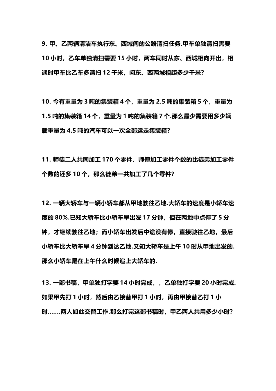 小学五年级上册五（上）数学经典必做应用题30道.docx_第3页