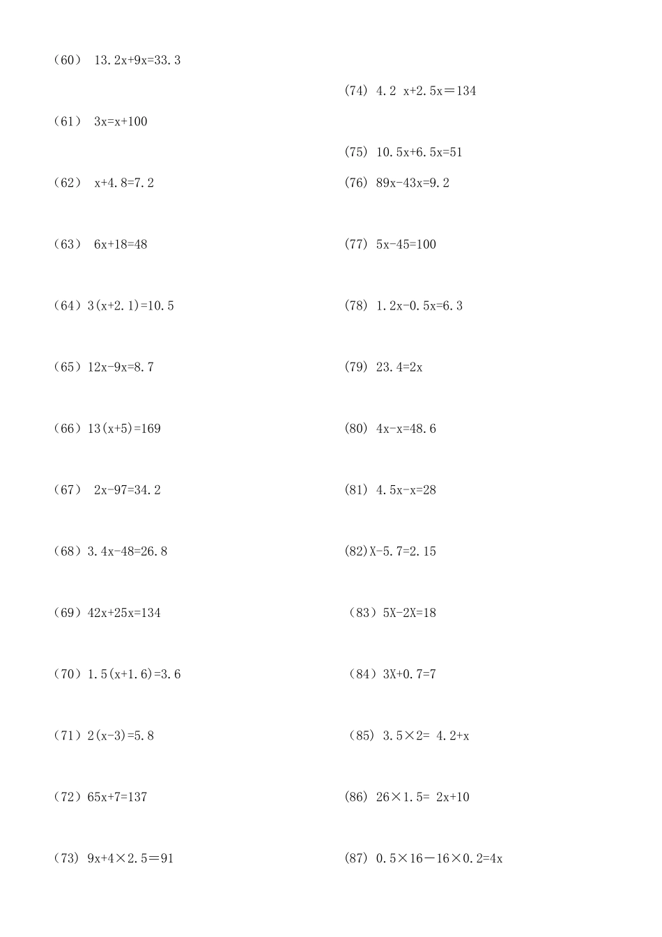 小学五年级上册五（上）数学解方程、小数计算练习.doc_第3页