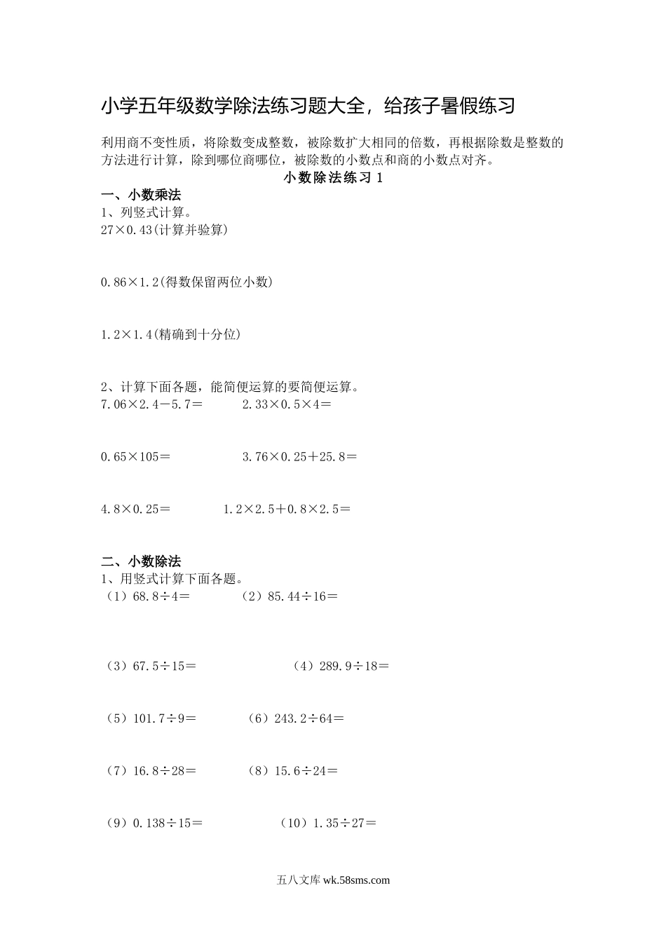 小学五年级上册五（上）数学除法专项练习题大全.doc_第1页