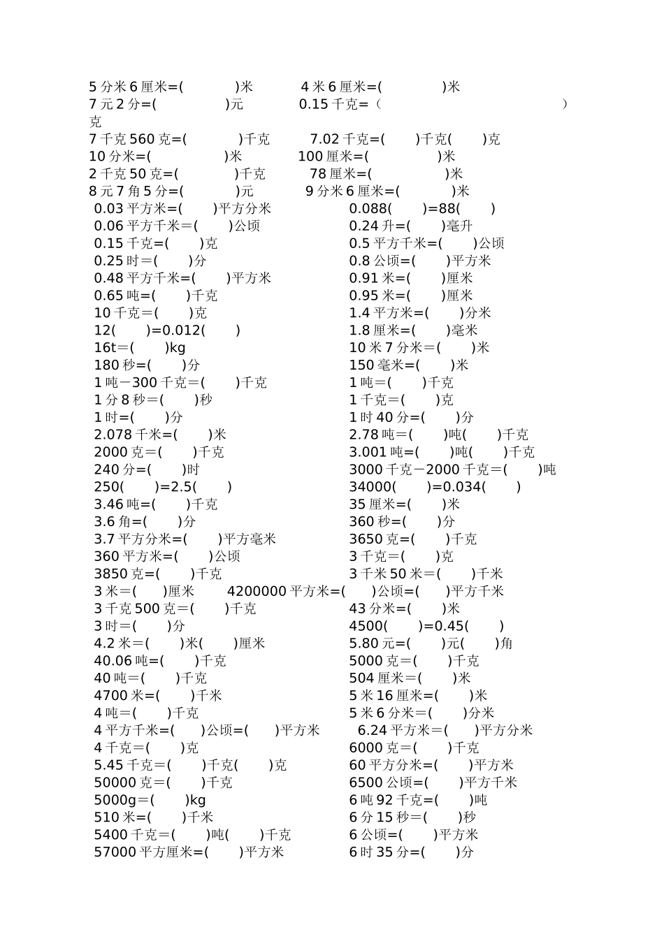 小学五年级上册五（上）数学《单位换算》练习题大全.doc_第3页