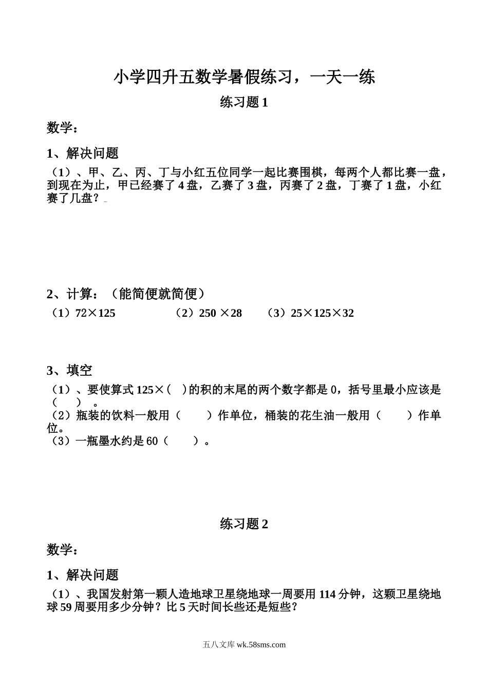 小学五年级上册四升五数学暑假练习，一天一练.doc_第1页