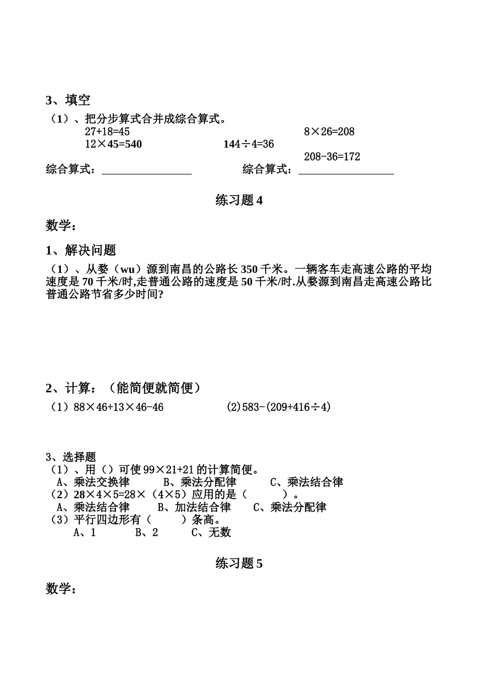 小学五年级上册四升五数学暑假练习，一天一练.doc_第3页