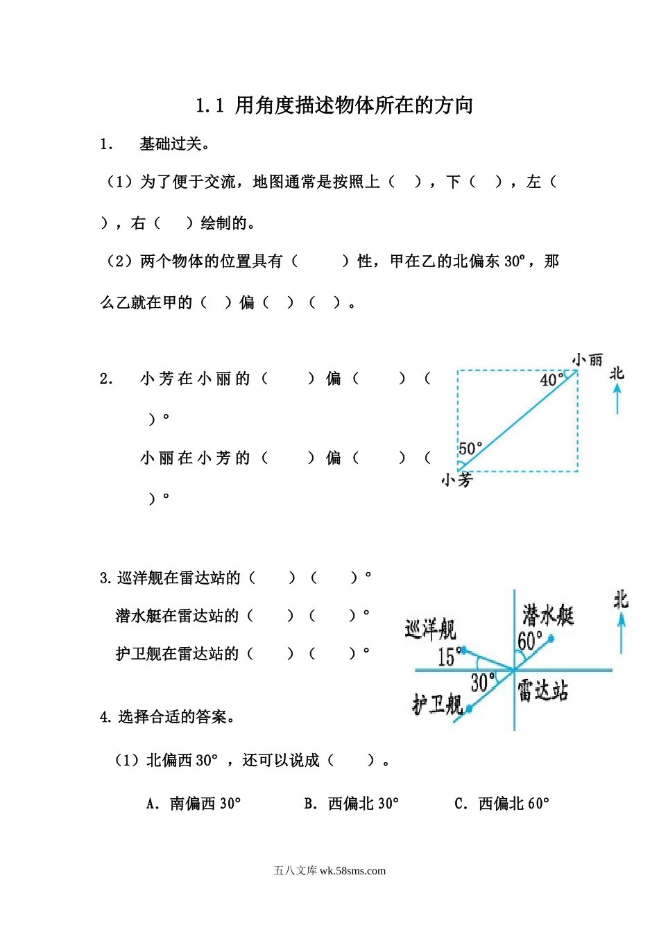 小学五年级上册五（上）冀教版数学一单元课时.1.docx_第1页