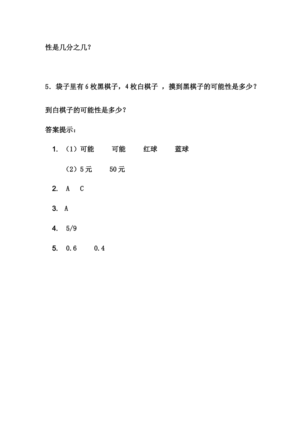 小学五年级上册五（上）冀教版数学四单元课时.3.docx_第2页