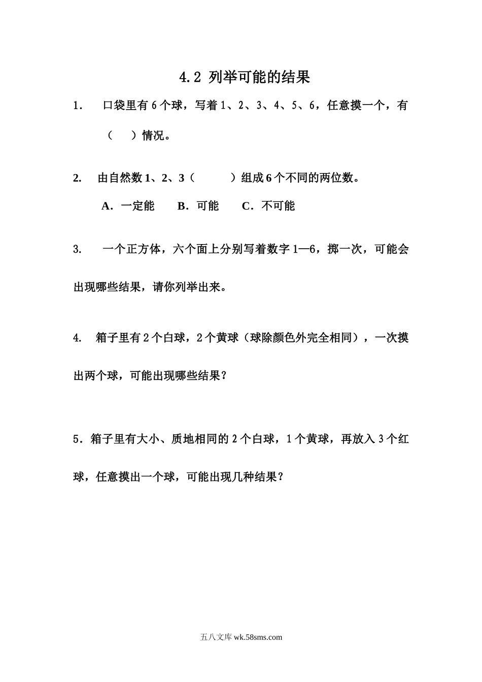 小学五年级上册五（上）冀教版数学四单元课时.2.docx_第1页