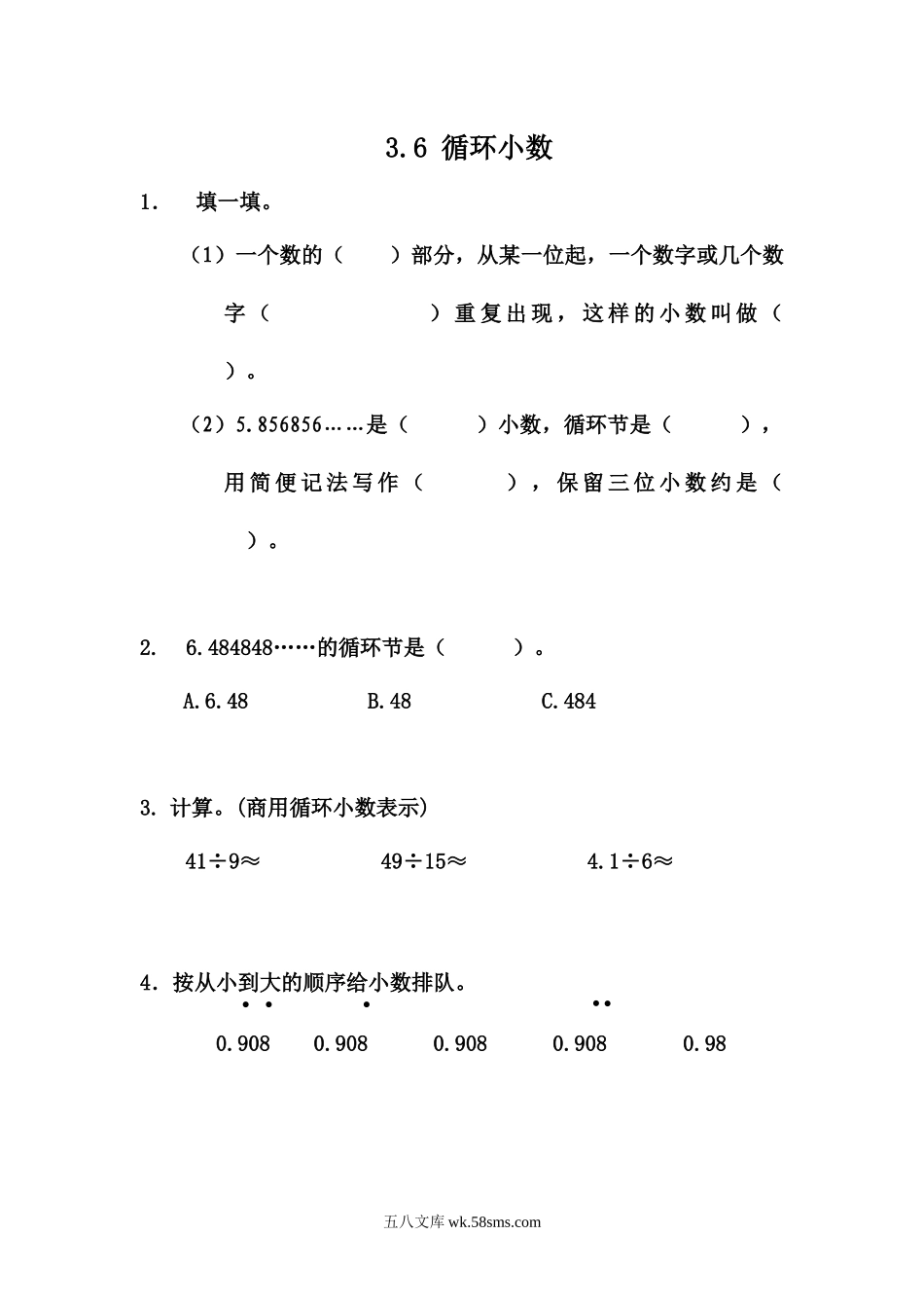 小学五年级上册五（上）冀教版数学三单元课时.4.docx_第1页