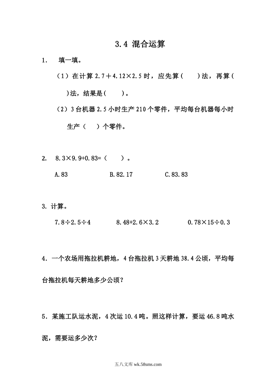 小学五年级上册五（上）冀教版数学三单元课时.3.docx_第1页