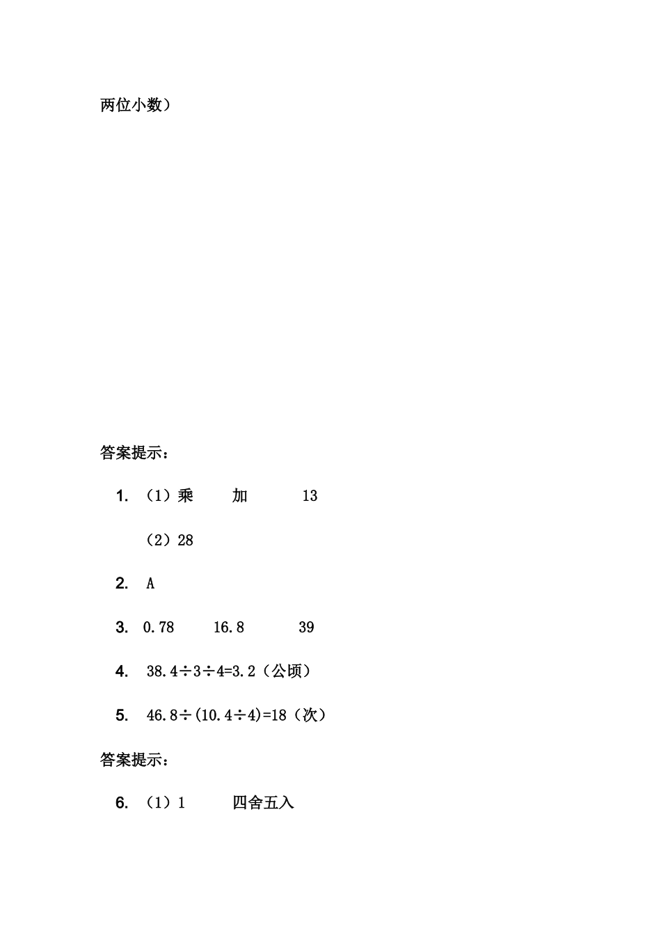 小学五年级上册五（上）冀教版数学三单元课时.3.docx_第3页