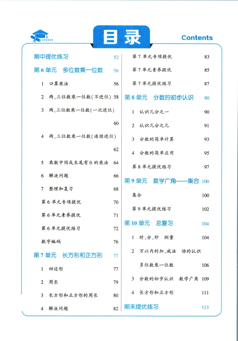 小学三年级上册❤学霸三年级上册数学人教版.pdf_第3页