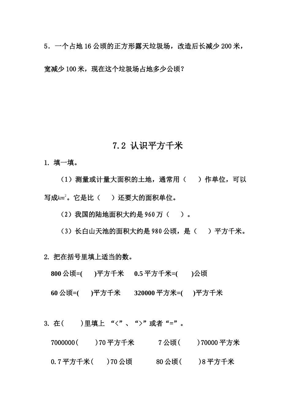 小学五年级上册五（上）冀教版数学七单元课时.1.docx_第2页