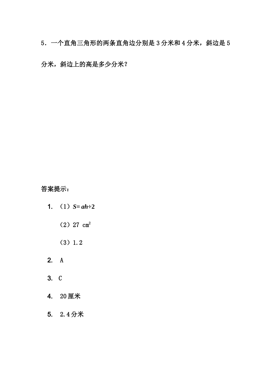 小学五年级上册五（上）冀教版数学六单元课时.1.docx_第3页