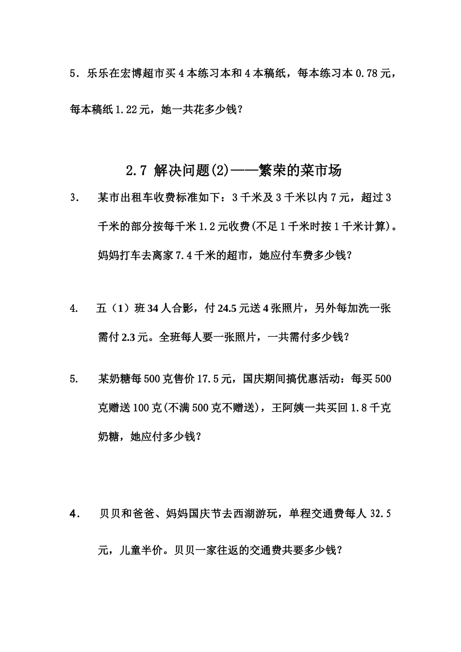 小学五年级上册五（上）冀教版数学二单元课时：3.docx_第3页