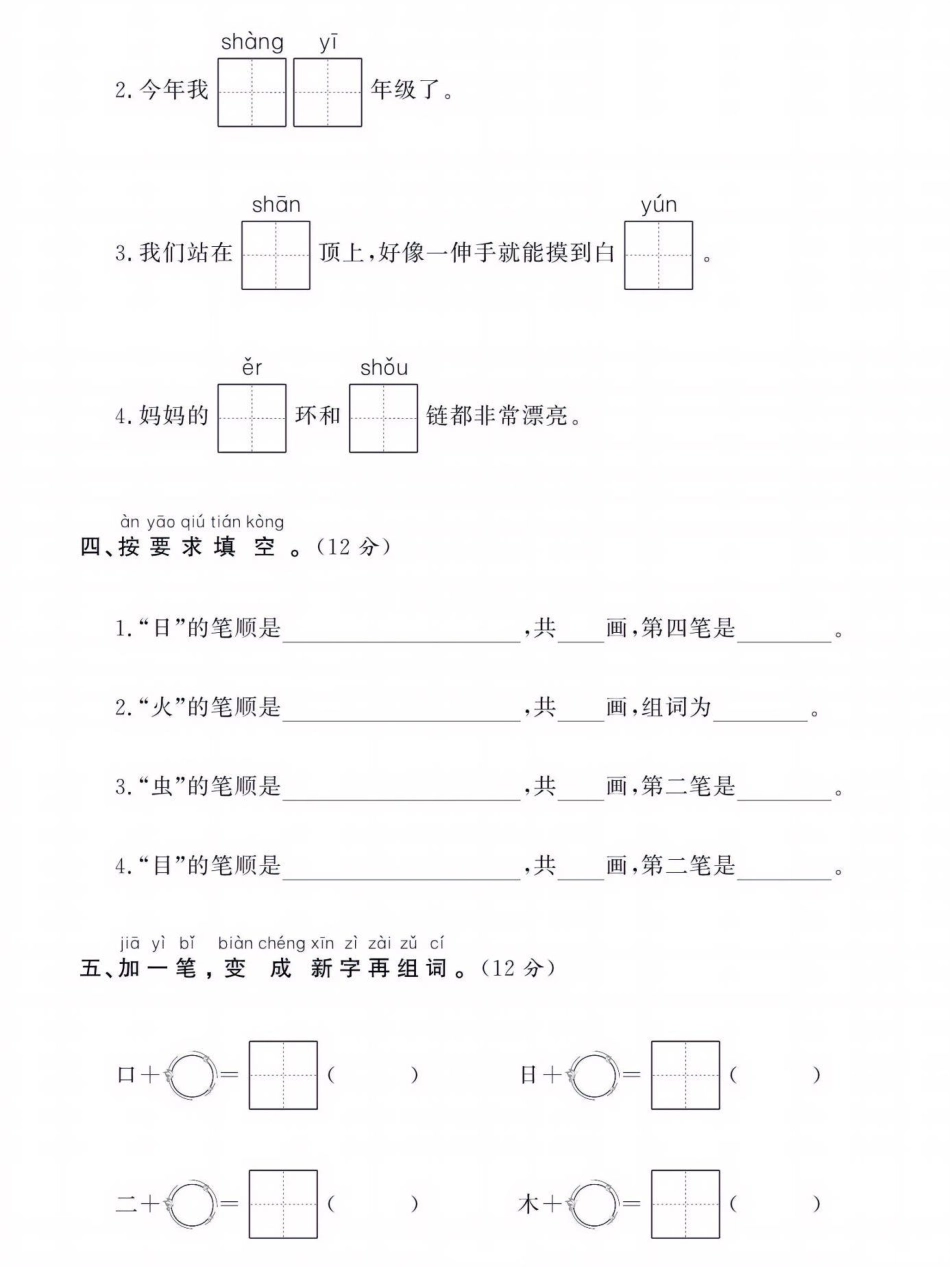 小学一年级上册一年级上册语文名校第一单元测试卷5.pdf_第2页