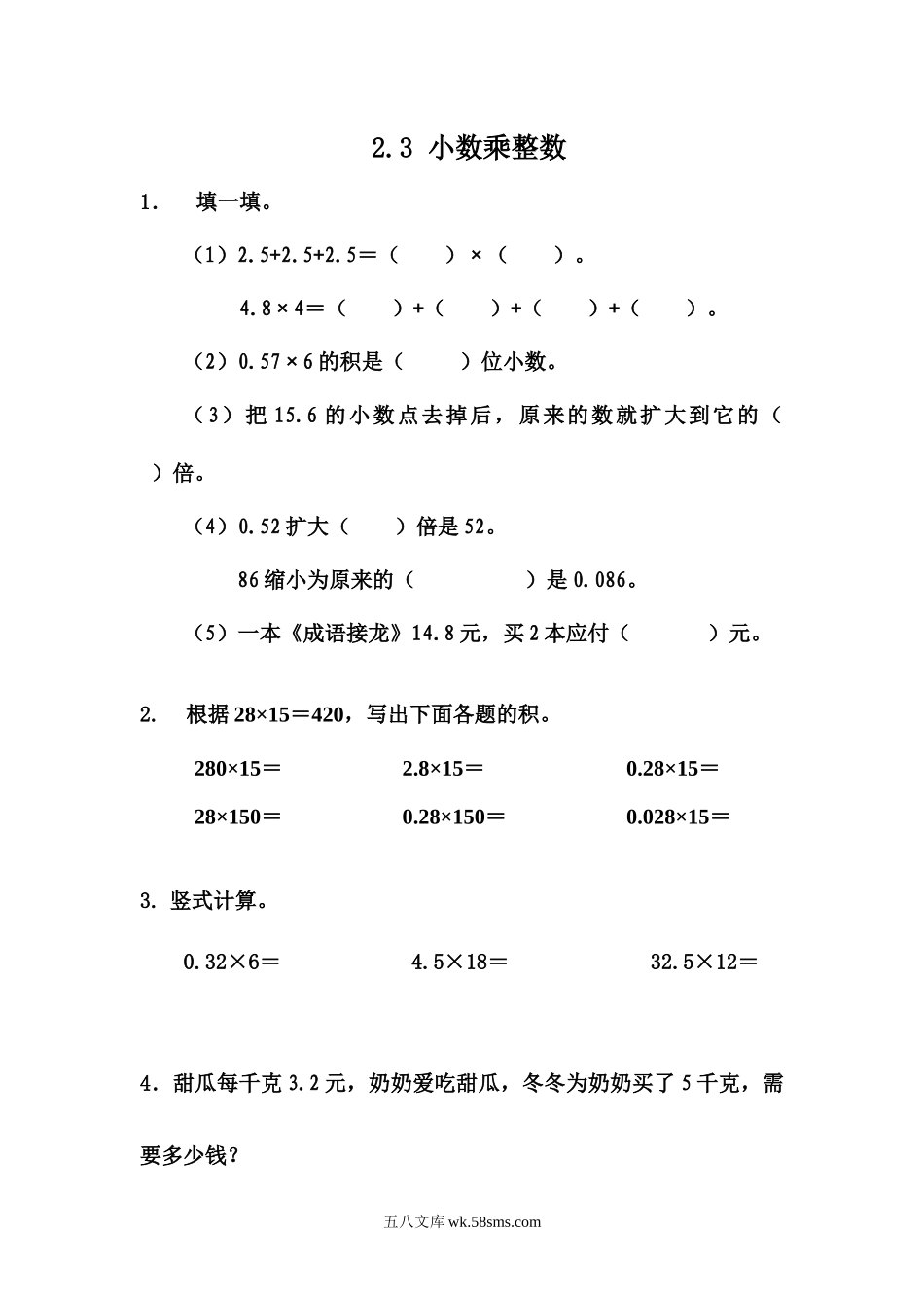 小学五年级上册五（上）冀教版数学二单元课时：2.docx_第1页