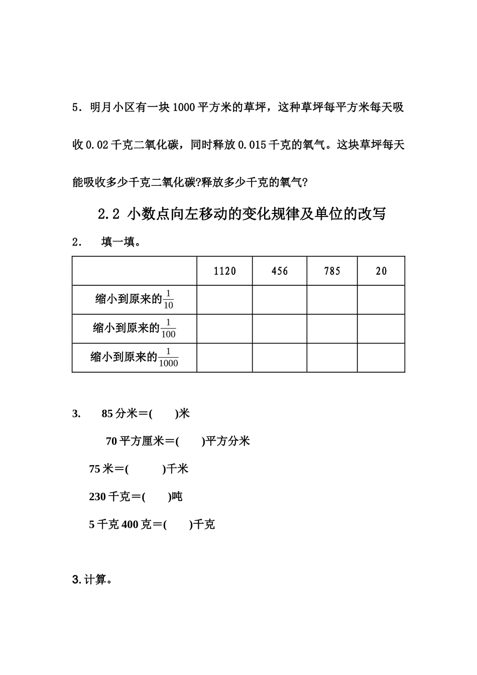 小学五年级上册五（上）冀教版数学二单元课时：1.docx_第2页