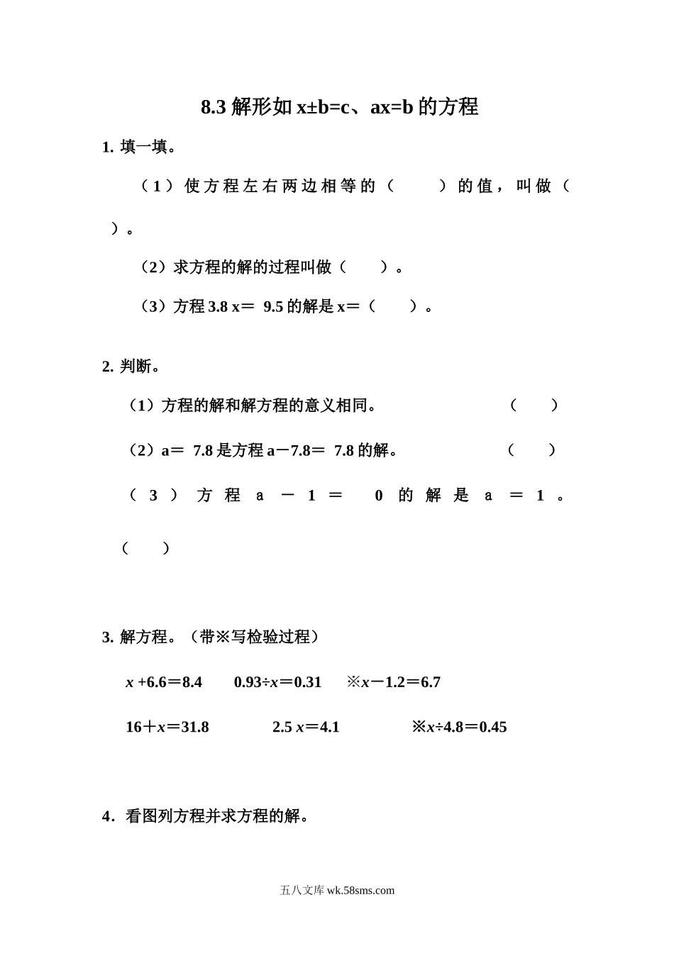 小学五年级上册五（上）冀教版数学八单元课时.2.docx_第1页