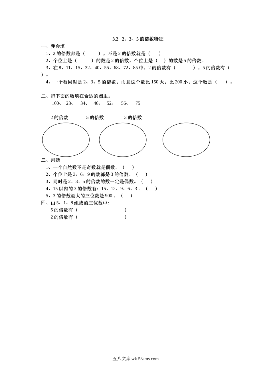 小学五年级上册五（上）北师大数学三单元课时：2.doc_第1页