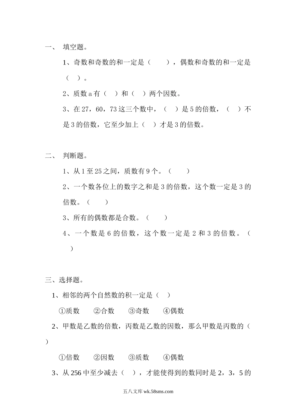 小学五年级上册五（上）北师大数学课时：整理与复习（3）.docx_第1页