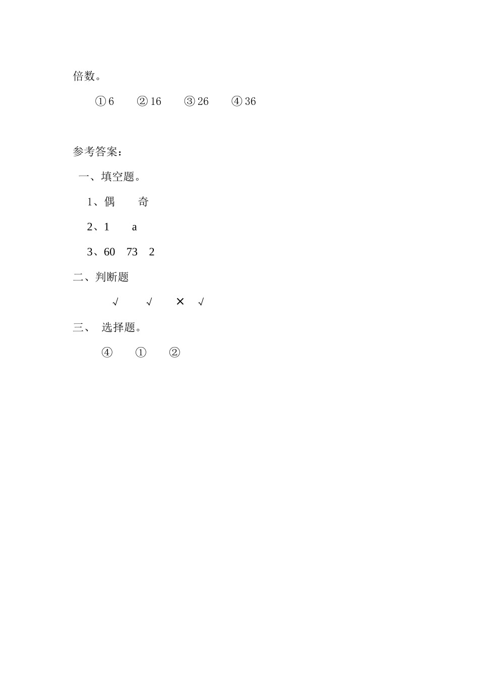 小学五年级上册五（上）北师大数学课时：整理与复习（3）.docx_第2页