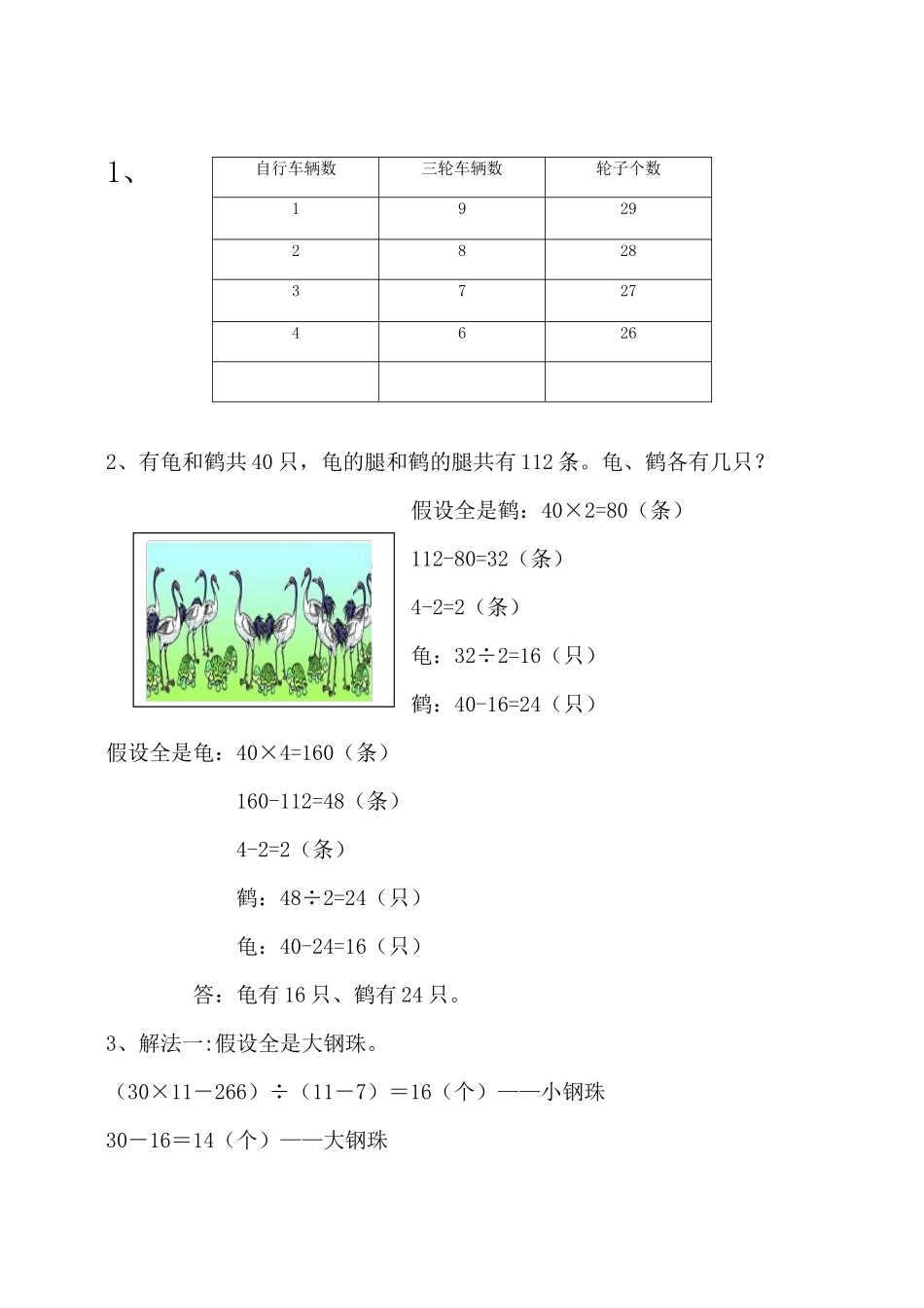 小学五年级上册五（上）北师大数学课时：数学好玩1.docx_第2页