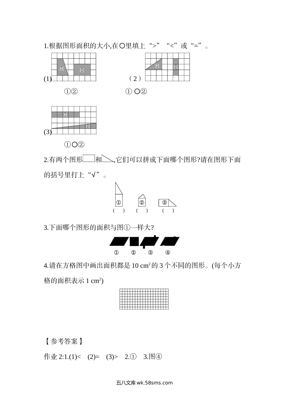 小学五年级上册五（上）北师大数学第四单元课时练.1.doc_第1页