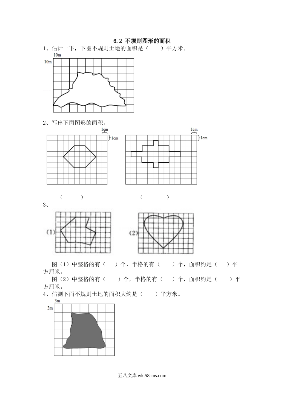 小学五年级上册五（上）北师大数学第六单元课时：2.doc_第1页